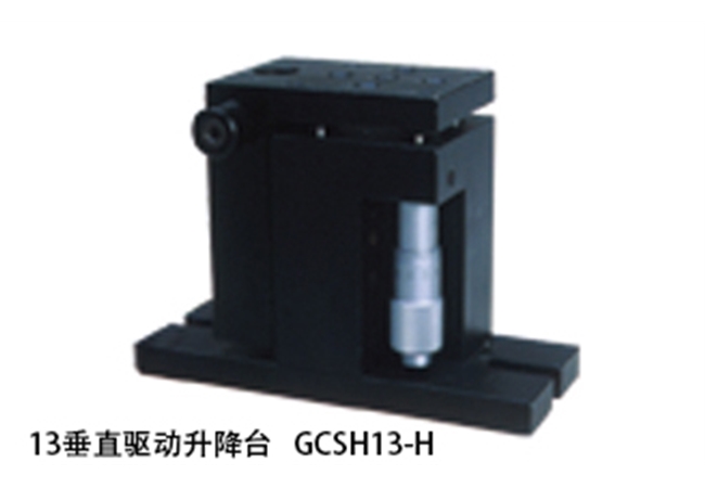 13垂直驅動升降臺（測微頭）GCSH13-H