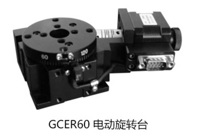 GCER 電動旋轉臺
